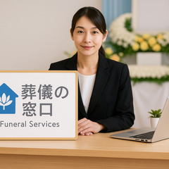 葬儀ホール施設無料