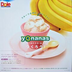 ☆美品 フルーツで作るヘルシーアイス♪ ヨナナス デザートメーカーの画像