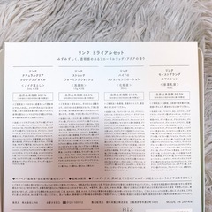 【新品未使用】LINK+U トライアルセット　完全未開封の画像