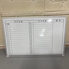 ホワイトボード　日程表　の画像
