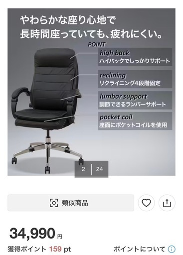 【ニトリ】オフィスチェア
