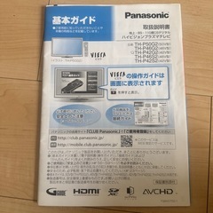 お譲りします！急募！！　パナソニック　テレビ　42インチ　プラズマ　ジャンクの画像