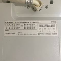 【値下げしました】ドラム式洗濯機　アイリスオーヤマ（注意点あり）の画像