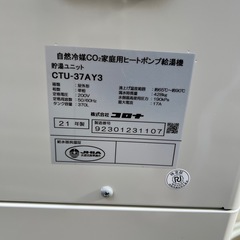 エコキュート 370Lの画像