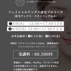 １日で習得❤️‍🔥アイブロウ＆フェイシャルワックス資格講座【受講料60,500円】の画像
