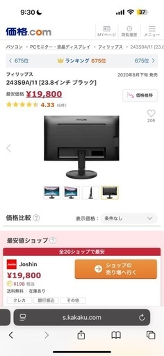 【特価】23.8インチモニター Philips FHD[USB-C, HDMI接続可] 　243S9A/11 [23.8インチ ブラック]