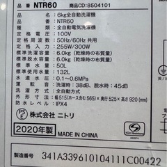 H0112 ニトリ　6kg 2020年　縦型洗濯機　の画像