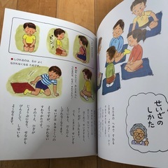 絵本　マナーをきちんとおぼえよう！の画像