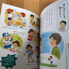 絵本　マナーをきちんとおぼえよう！の画像