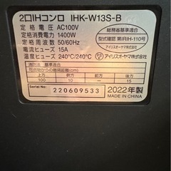 H0401 2口IHコンロ　コンロ台付き　アイリスオーヤマ　2022年　の画像