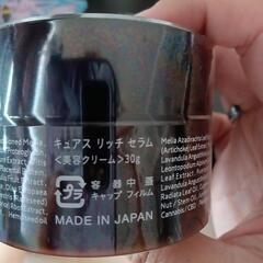 キュアスリッチセラム 美容クリームの画像