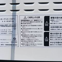 配達可!!【2023年製】ハイローズ(Hi-rose) オーブントースター マイコン HR-MT120の画像