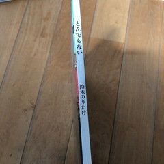 絵本　とんでもないの画像