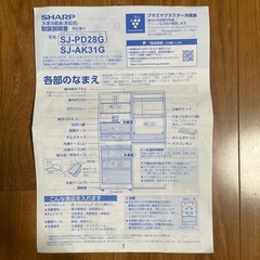 引き取り限定　21年製　シャープ　冷凍冷蔵庫　の画像