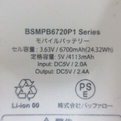 ( M-728 )モバイルバッテリー BAFFALO バッファロー BSMPB6720P1 6700mAh ２個セット PSEマーク認証 中古 動作確認済みの画像