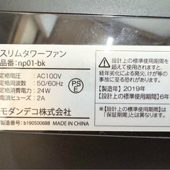 モダンデコ スリム タワーファン DC 扇風機 リビングファン 羽なし おしゃれの画像
