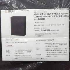 【ジ491】イトーキ eSキャビネット 上下セット　スチール書庫　書庫の画像