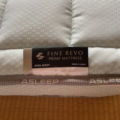 [値下げしました]　ASLEEP　ファインレボマットレス　セミダブル　２台セットの画像