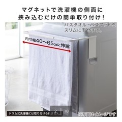 洗濯機バスタオルハンガー　ニトリの画像
