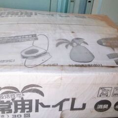 ☆０円　無料！　未使用簡易トイレ　非常時用　サニタリートイレの画像