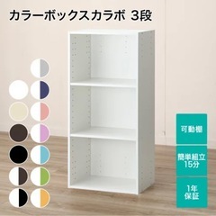 【2個セット】ニトリカラーボックスカラボ3段 の画像