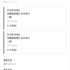 2025/8/10（日)横浜VS 巨人