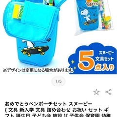 スヌーピーペンポーチセットの画像