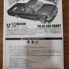 HILUX ロ―ライダープラモデルの画像