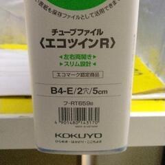 0805-070 【無料】 B4 チューブファイルの画像