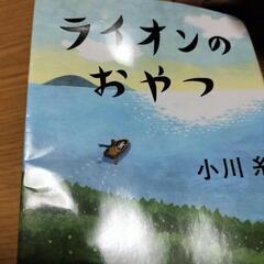 ライオンのおやつの画像
