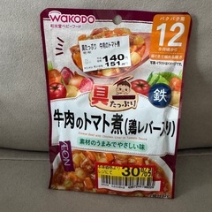 離乳食1歳用