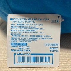 ドラゴンクエスト★AMおおきなぬいぐるみ・スライム・ドラクエ・新品・タグ付きの画像