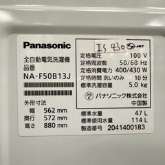 【美品】大阪送料無料★3か月保障★洗濯機★5kg★NA-F50B13★S-290 大阪送料無料☆3か月保障付き☆洗濯機☆パナソニック☆5kg☆2020