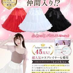パニエ チュチュ スカート アイドル コスプレ ふわふわ 圧縮袋付 フリーサイズの画像