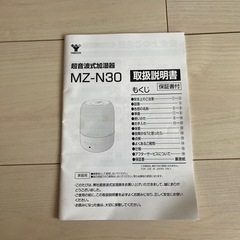 【リモコン付／動作OK】YAMAZEN 超音波式加湿器 MZ-A30（ライト・タイマー機能） の画像