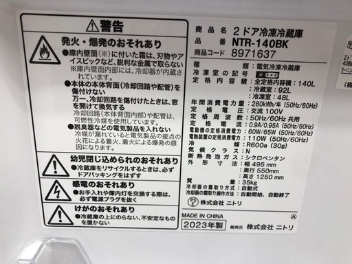 ニトリ　2ドア冷蔵庫　2023年製 140L 入荷いたしました！
