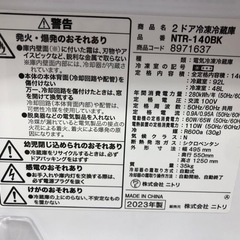 ニトリ　2ドア冷蔵庫　2023年製 140L 入荷いたしました！の画像