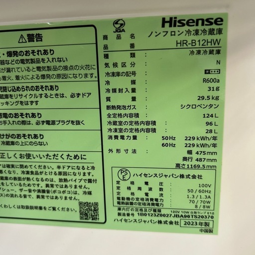 美品】Hisense 冷蔵庫 2023年製 124L (モコモコ) 春日井の