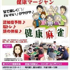 麻雀教室・カルチャー講座の画像
