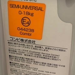 コンビチャイルドシート・ネセルターンリミテッドの画像