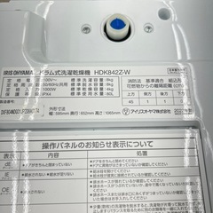 リユースのサカイ東金店 IRISOHYAMA ドラム式洗濯機 22年製 8/4kg ※液体柔軟剤キャップパーツ不足 TJ13684の画像