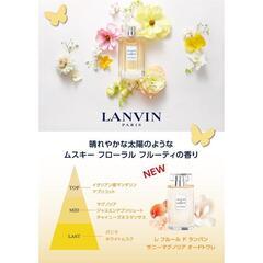 「処分価格」LAＮVIＮ🌿レ ﾌル－ルＥＤＴ🌼「サﾆ－マグノリア」の画像