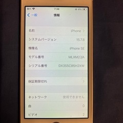 iPhoneSE第一世代16GBの画像