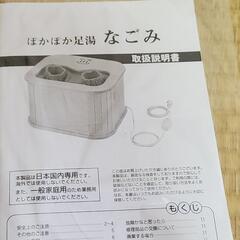 ぽかぽか足湯 なごみ 動作確認済み 遠赤外線 WGFW898 わがんせ 家庭用 2段階温度調節可能の画像