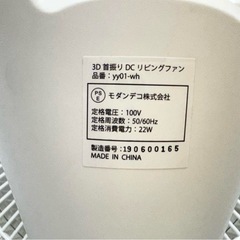 モダンデコ 3D首振り 360° DCリビングファン 扇風機 換気 8枚羽根の画像