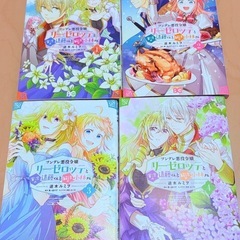 リーゼロッテと実況の遠藤くんと解説の小林さん　1〜4巻
の画像