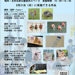 ワークショップ体験イベント