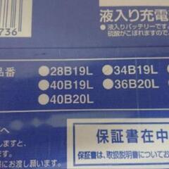 【新品・未使用】 自動車用バッテリー  パナソニック  Panasonic  40B19L の画像