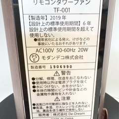 【訳あり】モダンデコ スリムタワーファン AIR SLIM 扇風機 DC ウッドの画像