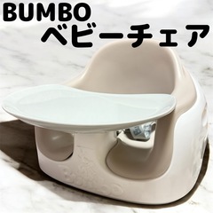 バンボ ベビーチェア ベビーソファ マルチシート　離乳食　お座り...
